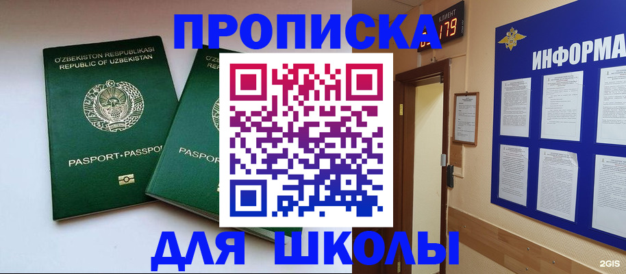 прописка от собственника в Белоярске