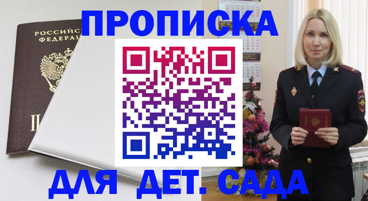 прописка 2025 в Белоярске