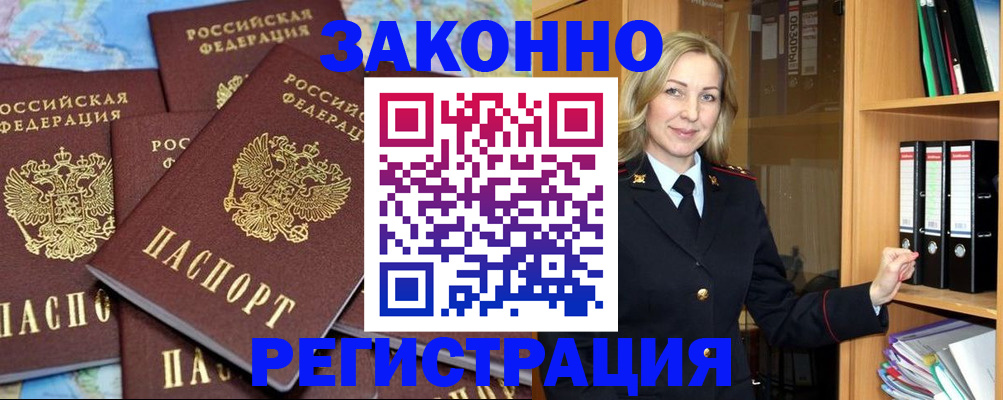 временная регистрация в квартире в Белоярске